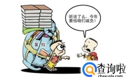 作业新规是否会引发家长与孩子们的矛盾