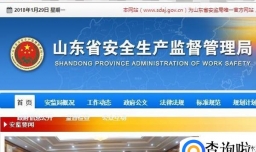 山东省特种作业人员操作证查询指南