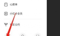 小红书个人信息清单怎么查阅