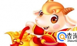 为什么说属羊的命不好