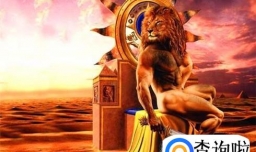 怎么追求狮子座男生？