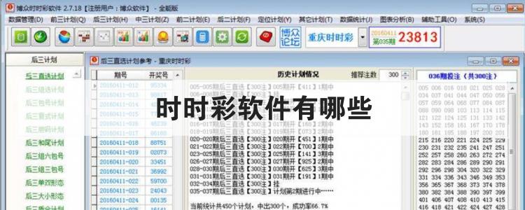 时时彩软件有哪些br