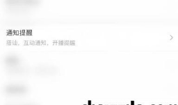 怎样启用映客直播极速版搭讪提醒