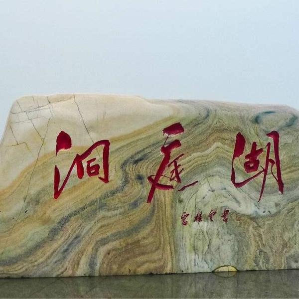 湖南湖北的湖是指什么湖