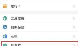 蚂蚁借呗怎么提前还分期 蚂蚁借呗如何提前还款