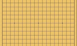 围棋的基本杀法之火烧连营杀法