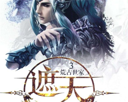 修仙小说排行榜前十名