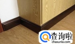 踢脚线安装步骤