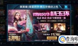 王者荣耀杨玉环什么时候上线 怎么获得