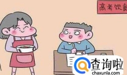 高考应该吃什么食物好？