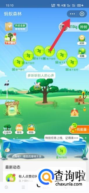 支付宝怎样设置提醒收取蚂蚁森林能量