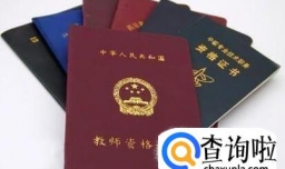 教师资格证丢失该如何补办？