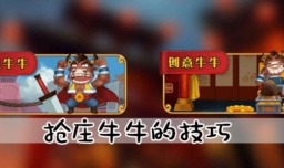抢庄牛牛经典游戏玩法精创