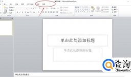 幻灯片母版样式如何全部应用