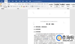 如何在word文档里插入目录