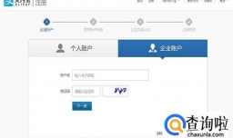 怎么开通支付宝商户版和绑定多个支付宝帐号