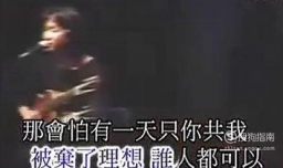 怎么自学唱好beyond的海阔天空