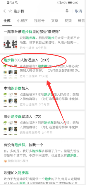 怎么加入附近跑步群