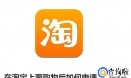 在淘宝上面购物后如何申请电子发票