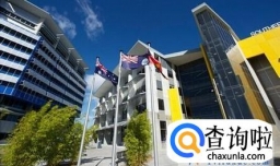 2017南十字星大学申请要求及留学费用（本科及研究生）解读