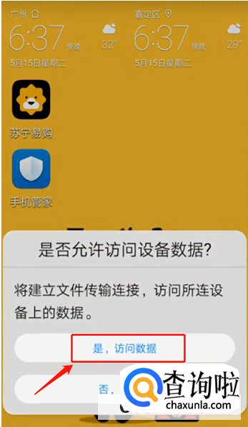 华为手机怎么连接电脑br