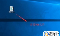 VBS小程序-弹窗整人（代码+解析）