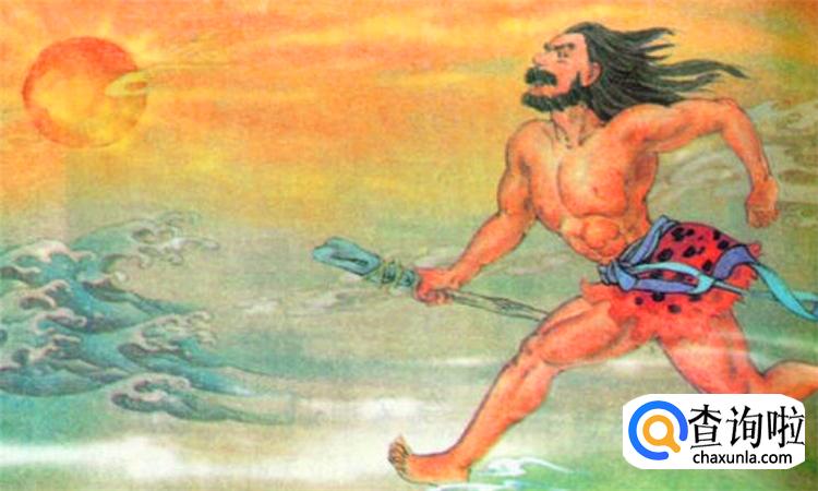 夸父是一个什么样的人