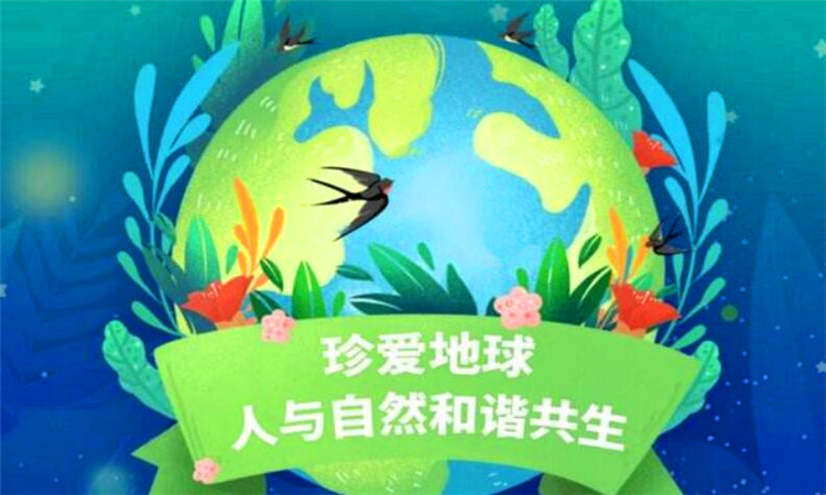 地球日是什么意思