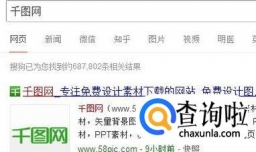 千图网怎么下载素材图片？千图网怎么下载素材图片方法