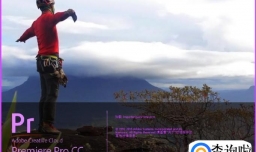 Premiere视频剪辑完整教程