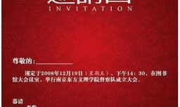 邀请函怎么写 写邀请函要注意哪几项