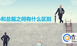 CEO和总裁有什么区别