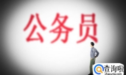 公务员体检前注意事项