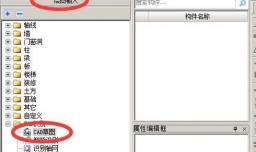 广联达软件怎么识别轴网