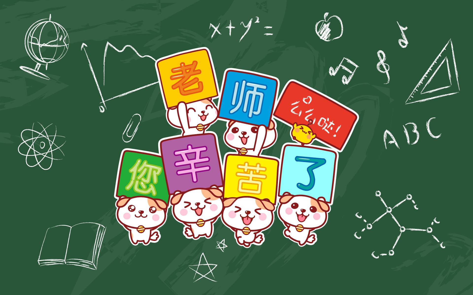 2018年是第几个教师节