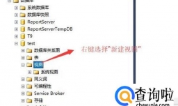 SQL Server如何新建视图