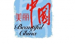 大学生如何建设美丽中国