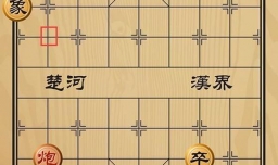 趣味象棋之声东击西