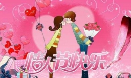 情人节礼物有哪些