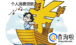 个人如何贷款呢?个人贷款条件