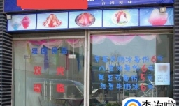 开刨冰店需要什么