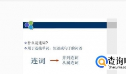 英语语法（连词）
