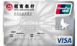 招行银联白金卡怎么申请