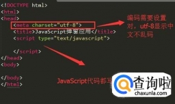 如何应用JavaScript中的弹窗