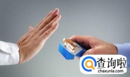 怎样成功快速戒烟