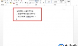 word怎么设置文字竖向显示？