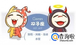 如何追求双子座的女生