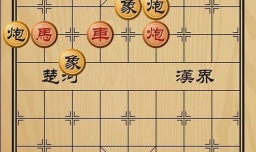趣味象棋之夜过昭关
