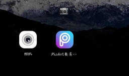 怎样使用picsart叠加图片？