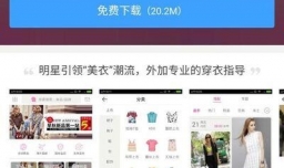 穿衣搭配APP软件推荐